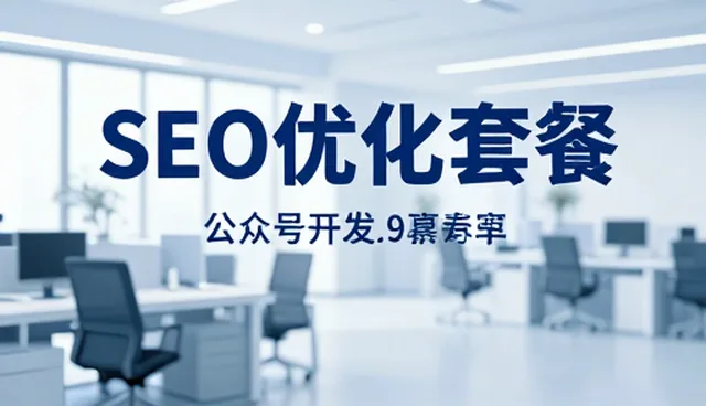 公众号开发业务发展趋势中的适用条件分析